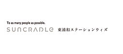 サンクレイドル東浦和ステーションウィズ