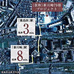 （仮称）新川崎７９邸プロジェクト