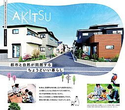 兼六パークタウン秋津第12期＜全13棟＞