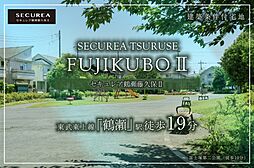 【ダイワハウス】セキュレア鶴瀬藤久保II　(建築条件付宅地分譲)