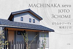 【ダイワハウス】まちなかジーヴォ城東3丁目　(分譲住宅)