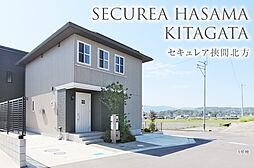【ダイワハウス】セキュレア挾間北方　(分譲住宅)
