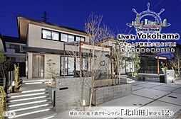 【ダイワハウス】セキュレア横濱北山田6丁目II　(分譲住宅)