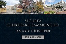 【ダイワハウス】セキュレア千種区山門町　(建築条件付宅地分譲)