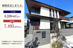 【ダイワハウス】まちなかジーヴォ出水7丁目 (分譲住宅)