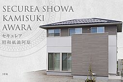 【ダイワハウス】セキュレア昭和紙漉阿原　(分譲住宅)