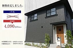 【ダイワハウス】セキュレア高木瀬西II (分譲住宅)