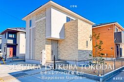 【ダイワハウス】セキュレアつくば東光台　～Happiness Garden～(分譲住宅)