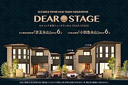 【ダイワハウス】セキュレア多摩ニュータウン永山 DEAR STAGE　(分譲住宅)