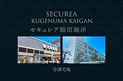 【ダイワハウス】セキュレア鵠沼海岸 (分譲宅地)
