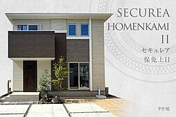【ダイワハウス】セキュレア保免上II (分譲住宅)