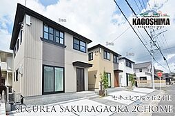 【ダイワハウス】セキュレア桜ヶ丘2丁目　(分譲住宅)