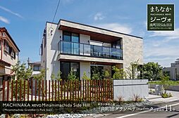 【ダイワハウス】まちなかジーヴォ南町田 Side Hill　（南町田グランベリーパーク駅）(分譲住宅)