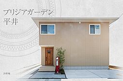 【ダイワハウス】ブリジアガーデン平井 (分譲住宅)