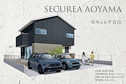 【ダイワハウス】セキュレア青山 (分譲住宅)