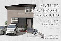 【ダイワハウス】セキュレア諫早市多良見町　(分譲住宅)