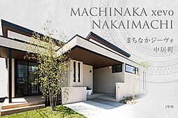 【ダイワハウス】まちなかジーヴォ中居町　(分譲住宅)