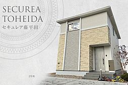 【ダイワハウス】セキュレア藤平田 (分譲住宅)