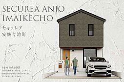 【ダイワハウス】セキュレア安城今池町 (分譲住宅)