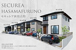 【ダイワハウス】セキュレア挾間古野　(分譲住宅)