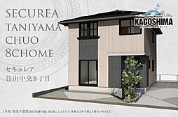 【ダイワハウス】セキュレア谷山中央8丁目 (分譲住宅)