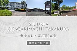 【ダイワハウス】セキュレア岡垣町高倉　(建築条件付宅地分譲)