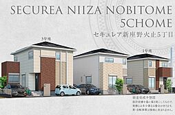 【ダイワハウス】セキュレア新座野火止5丁目　(分譲住宅)