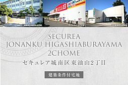 【ダイワハウス】セキュレア城南区東油山2丁目　(建築条件付宅地分譲)