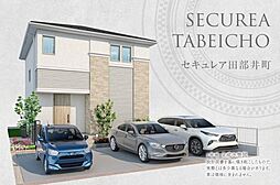 【ダイワハウス】セキュレア田部井町 　(分譲住宅)