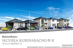 【ダイワハウス】セキュレア栗原町IV-II (分譲住宅)