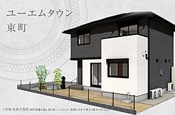【ダイワハウス】ユーエムタウン東町　(分譲住宅)