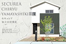 【ダイワハウス】セキュレア知立山屋敷III E号地・F号地（木造住宅）(分譲住宅)