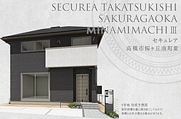 【ダイワハウス】セキュレア高槻市桜ヶ丘南町III (分譲住宅)