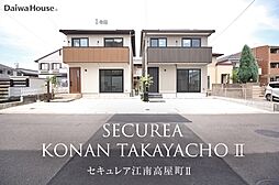 【ダイワハウス】セキュレア江南高屋町II (分譲住宅)