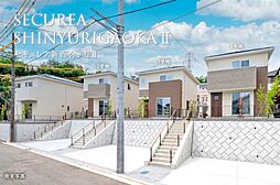 【ダイワハウス】セキュレア新百合ヶ丘II (分譲住宅)