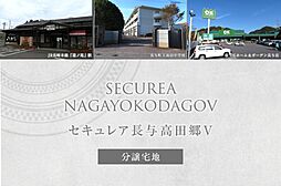 【ダイワハウス】セキュレア長与高田郷V　(分譲宅地)