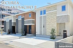 【ダイワハウス】セキュレア若草町II (分譲住宅)