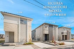 【ダイワハウス】セキュレア南通宮田　(分譲住宅)