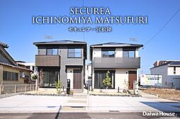 【ダイワハウス】セキュレア一宮松降(分譲住宅)
