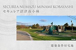 【ダイワハウス】セキュレア沼津南小林 (建築条件付宅地分譲)