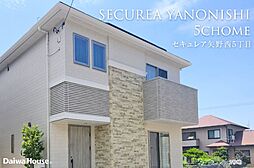 【ダイワハウス】セキュレア矢野西5丁目 (分譲住宅)
