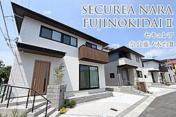 【ダイワハウス】セキュレア奈良藤ノ木台II (分譲住宅)