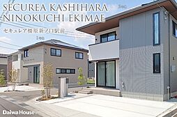 【ダイワハウス】セキュレア橿原新ノ口駅前(分譲住宅)
