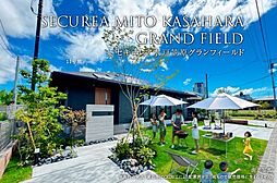 【ダイワハウス】セキュレア水戸笠原グランフィールド　(鉄骨造）(分譲住宅)