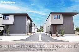 【ダイワハウス】セキュレア江南古知野町IV (分譲住宅)