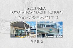 【ダイワハウス】セキュレア豊田本町4丁目　(C号地)(分譲住宅)