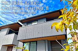 【ダイワハウス】セキュレア葵区千代田1丁目II (分譲住宅)