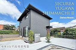 【ダイワハウス】セキュレア湯川新町III (分譲住宅)