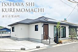 【ダイワハウス】諌早市栗面町 (分譲住宅)