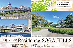 【ダイワハウス】セキュレア Residence SOGA HILLS　(分譲住宅)